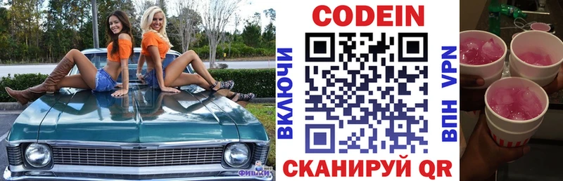 Кодеин напиток Lean (лин)  Купить  Воткинск 
